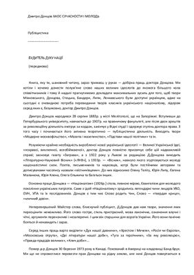 Хаос сучасности і молодь