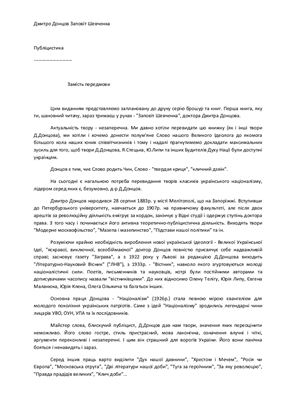 Заповіт Шевченка