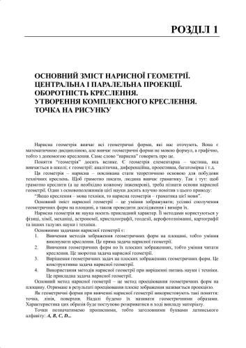 Нарисна геометрія