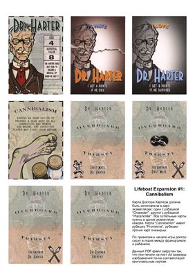 Спасательная шлюпка (Lifeboat)