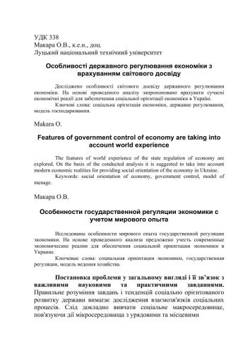 Особливості державного регулювання економіки з врахуванням світового досвіду