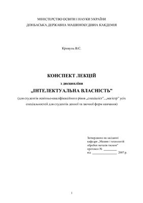 Інтелектуальна власність