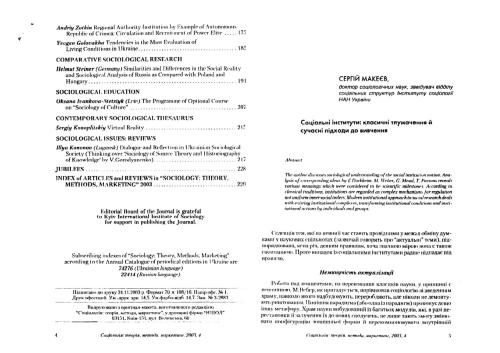 Соціальні інститути: класичні тлумачення і сучасні підходи до вивчення