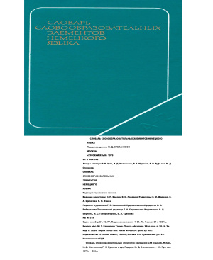 Новый словарь словообразовательных элементов немецкого языка