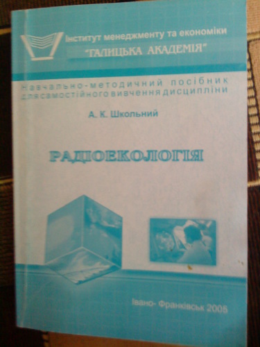 Радіоекологія