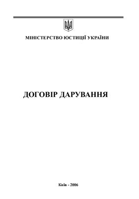 Договір дарування