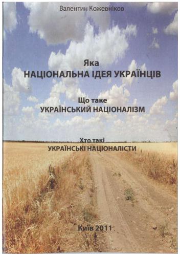 Яка національна ідея українців? Що таке український націоналізм? Хто такі українські націоналісти?