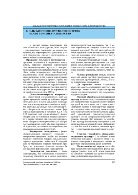 Статистичний щорічник України за 2006 рік