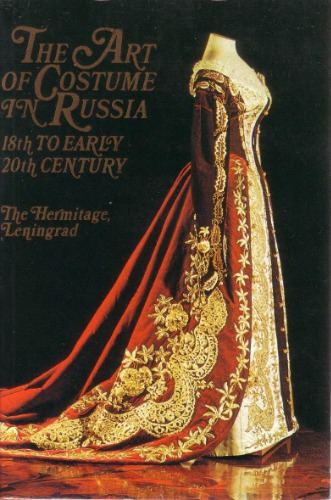 The art of costume in Russia 18th to early 20th century. The Hermitage. Leningrad (комплект открыток)