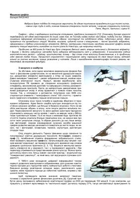 Машинна графіка