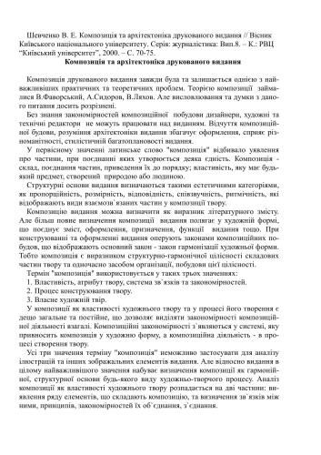 Композиція та архітектоніка друкованого видання