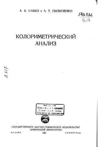 Колориметрический анализ