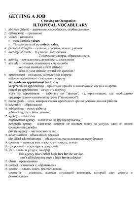 Тексты на тему GETTING A JOB