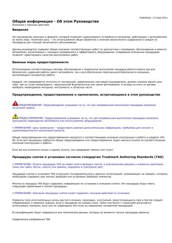 Land Rover Freelander 2. Руководство по техническому обслуживанию и ремонту