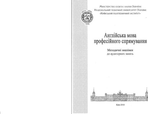 Англійська мова професійного спрямування