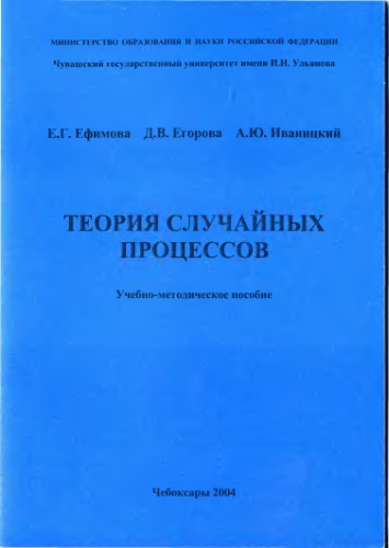 Теория случайных процессов