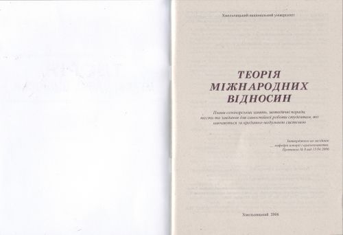 Теорія міжнародних відносин