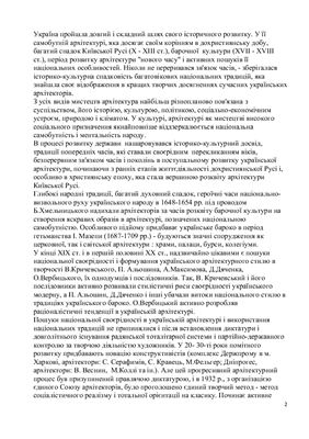 Соціологічне дослідження - Знищення історичних пам`яток у м. Києві
