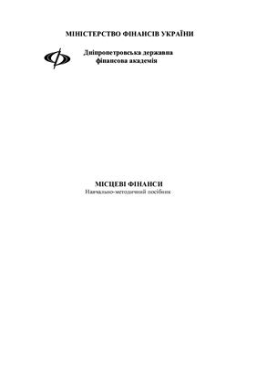 Місцеві фінанси