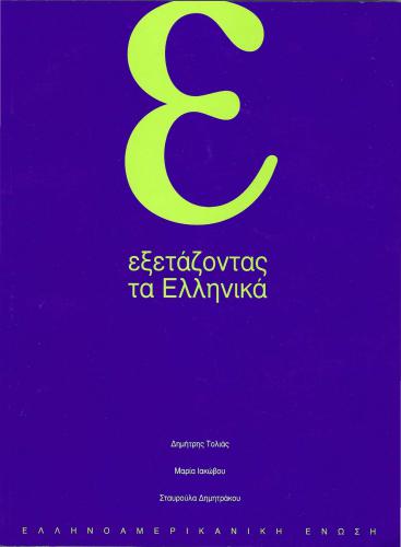 Going on. HAU Greek course, GAMMA and DELTA