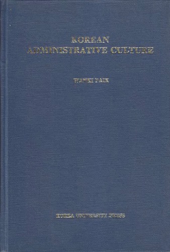 Korean Administrative Culture