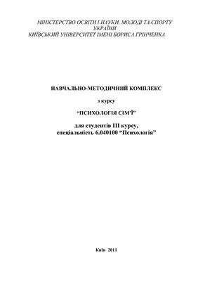 Психологія сім'ї