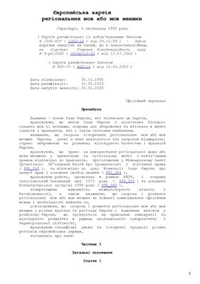 Європейська хартія регіональних мов або мов меншин