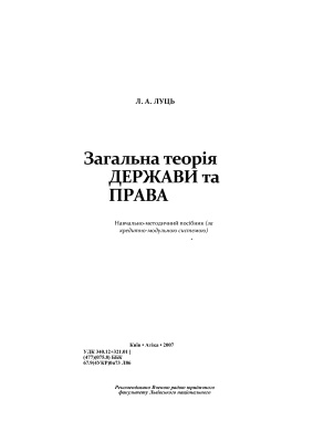 Загальна теорія держави та права