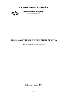 Фінансова діяльність суб’єктів підприємництва