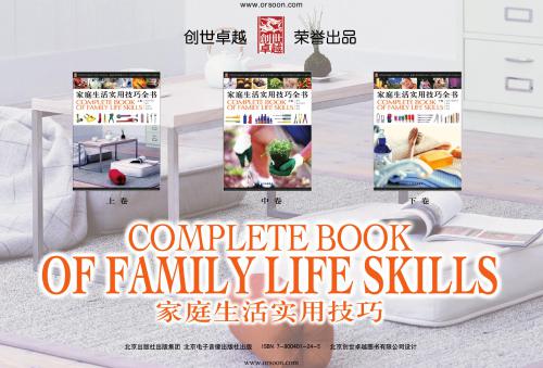Complete Book of Family Life Skills • 家庭生活实用技巧全书