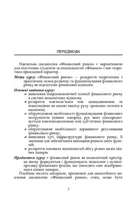 Фінансовий ринок