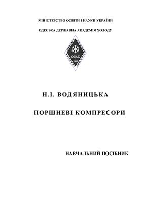 Поршневі компресори
