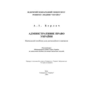 Адміністративне право України