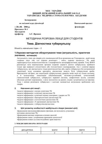 Діагностика туберкульозу