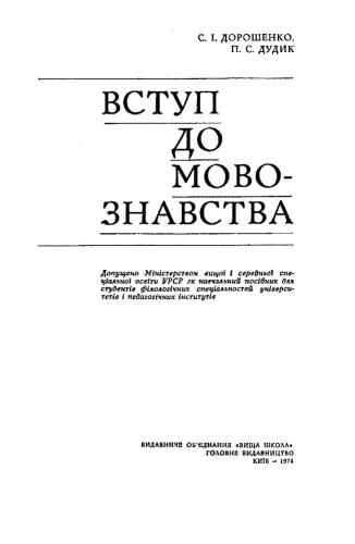 Вступ до мовознавства