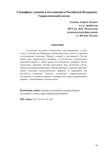 Специфика слияний и поглощений в Российской Федерации. Управленческий подход