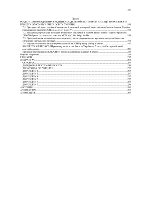 Вища освіта в Україні і Болонський процес