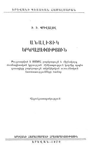 Analitik erkrachaputyun