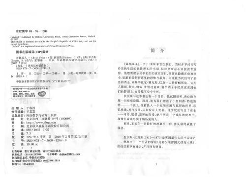 Oliver Twist 狄更斯查尔斯. 雾都孤儿.