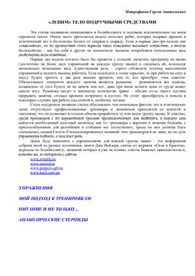 Лепим тело подручными средствами