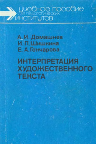 Интерпретация художественного текста: Немецкий язык