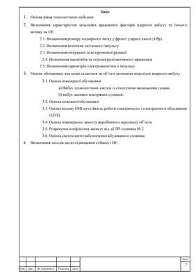 Расчетно-графическая работа - Комплексна оцінка стійкості об’єктів економіки та адміністративно-територіальних одиниць у надзвичайних ситуаціях