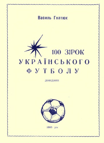 100 зірок українського футболу