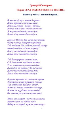 Сад божествених пісень