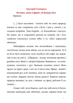 Розмова, звана алфавіт, чи буквар світу