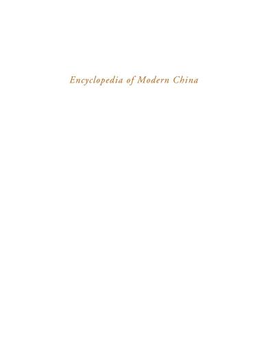 Encyclopedia of Modern China - Энциклопедия Современного Китая Часть 1