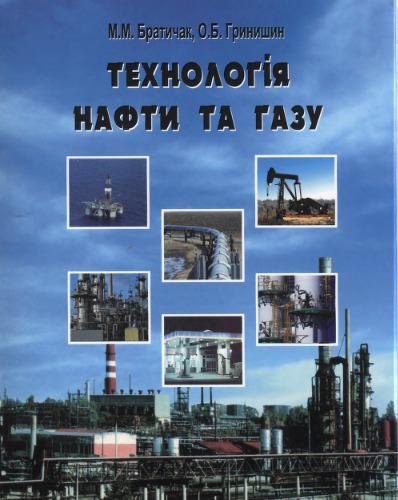 Технологія нафти та газу