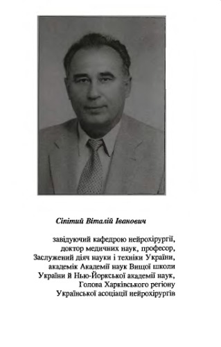 Нейрохірургія