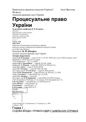 Цивільний процес