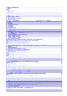 NFPA 72. Нормативный документ по пожарной безопасности США